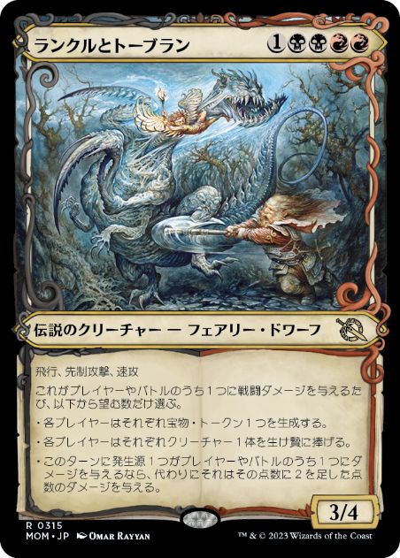 [315]【JP】【FOIL】■ショーケース■ランクルとトーブラン/Rankle and Torbran【MOM】[R][多色]