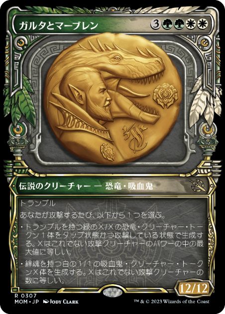 [307]【JP】【FOIL】■ショーケース■ガルタとマーブレン/Ghalta and Mavren【MOM】[R][多色]