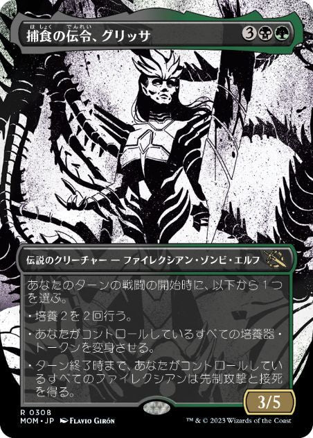 [308]【JP】【FOIL】■ショーケース■捕食の伝令、グリッサ/Glissa, Herald of Predation【MOM】[R][多色]