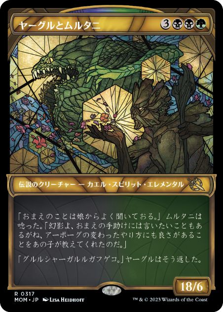 [317]【JP】【FOIL】■ショーケース■ヤーグルとムルタニ/Yargle and Multani【MOM】[R][多色]
