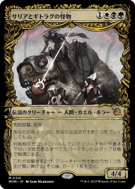 [316]【JP】【FOIL】■ショーケース■サリアとギトラグの怪物/Thalia and The Gitrog Monster【MOM】[M][多色]