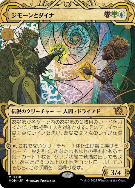 [318]【JP】【FOIL】■ショーケース■ジモーンとダイナ/Zimone and Dina【MOM】[M][多色]