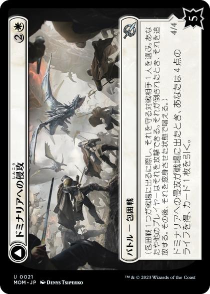 [021]【JP】【FOIL】ドミナリアへの侵攻/Invasion of Dominaria【MOM】[U][白]