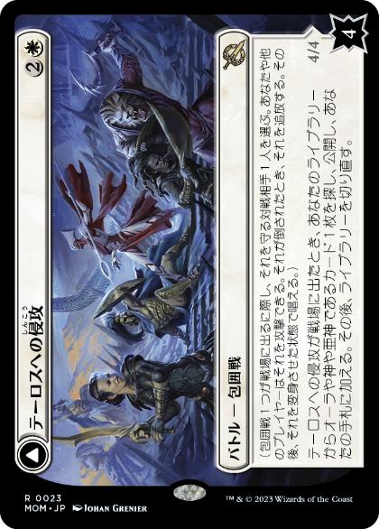 [023]【JP】【FOIL】テーロスへの侵攻/Invasion of Theros【MOM】[R][白]