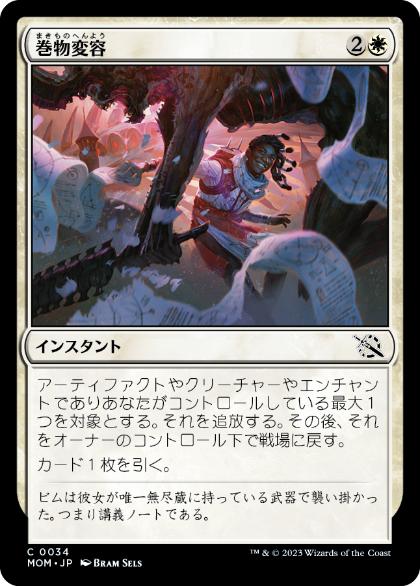 [034]【JP】【FOIL】巻物変容/Scrollshift【MOM】[C][白]