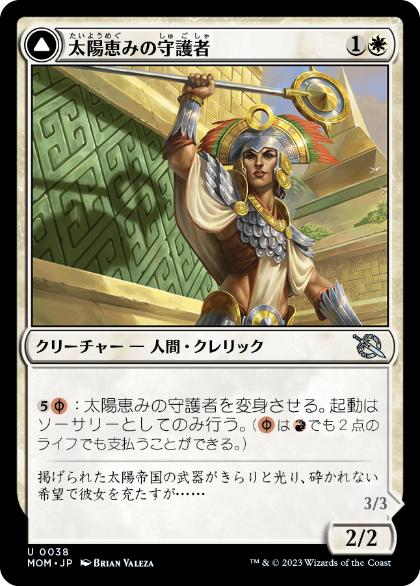 [038]【JP】【FOIL】太陽恵みの守護者/Sun-Blessed Guardian【MOM】[U][白]
