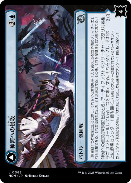 [062]【JP】【FOIL】神河への侵攻/Invasion of Kamigawa【MOM】[U][青]