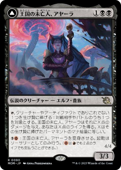 [090]【JP】【FOIL】王国の未亡人、アヤーラ/Ayara, Widow of the Realm【MOM】[R][黒]