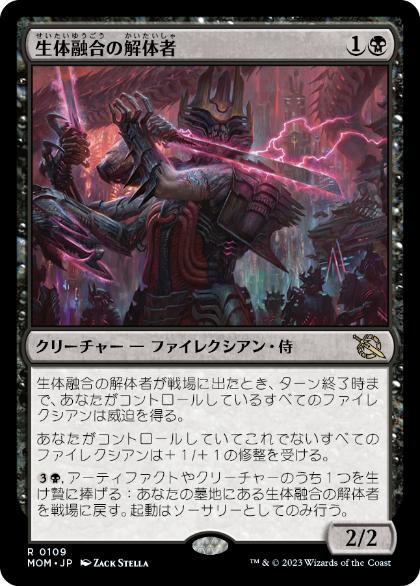 [109]【JP】【FOIL】生体融合の解体者/Grafted Butcher【MOM】[R][黒]