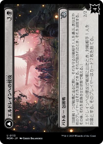 [113]【JP】【FOIL】エルドレインへの侵攻/Invasion of Eldraine【MOM】[U][黒]