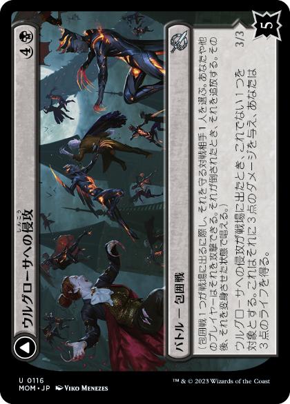 [116]【JP】【FOIL】ウルグローサへの侵攻/Invasion of Ulgrotha【MOM】[U][黒]