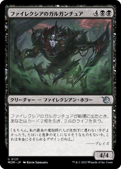 [121]【JP】【FOIL】ファイレクシアのガルガンチュア/Phyrexian Gargantua【MOM】[U][黒]