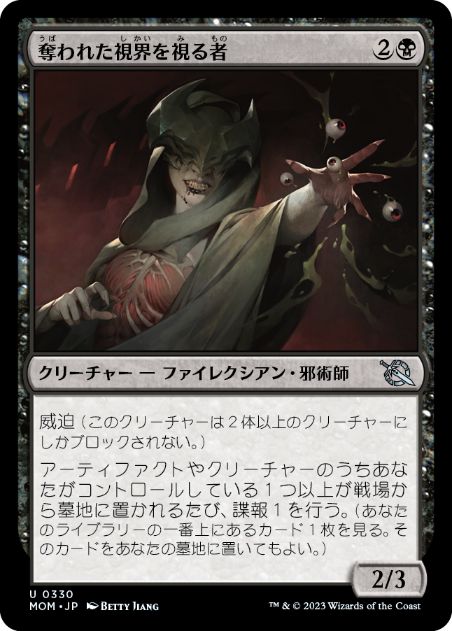 [330]【JP】【FOIL】奪われた視界を視る者/Seer of Stolen Sight【MOM】[U][黒]