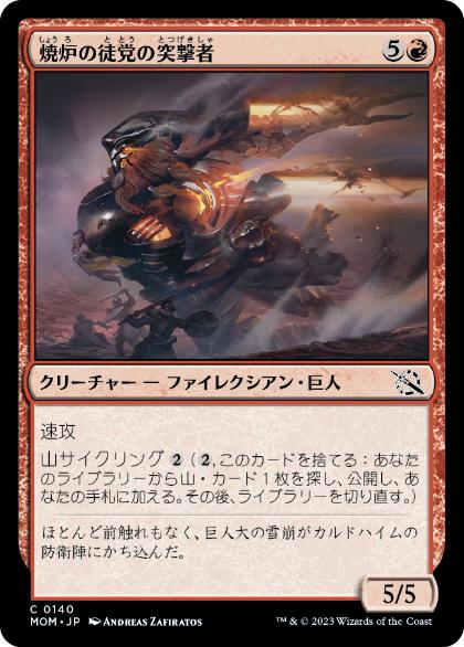 [140]【JP】【FOIL】焼炉の徒党の突撃者/Furnace Host Charger【MOM】[C][赤]