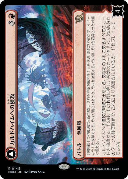 [145]【JP】【FOIL】カルドハイムへの侵攻/Invasion of Kaldheim【MOM】[R][赤]