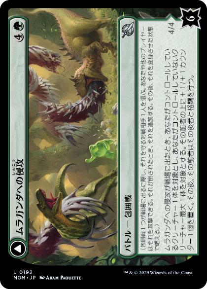 [192]【JP】【FOIL】ムラガンダへの侵攻/Invasion of Muraganda【MOM】[U][緑]