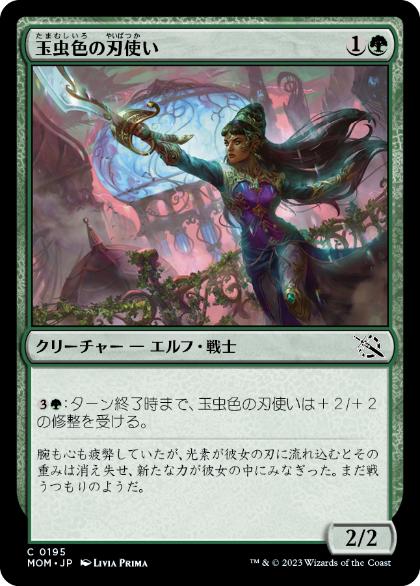 [195]【JP】【FOIL】玉虫色の刃使い/Iridescent Blademaster【MOM】[C][緑]