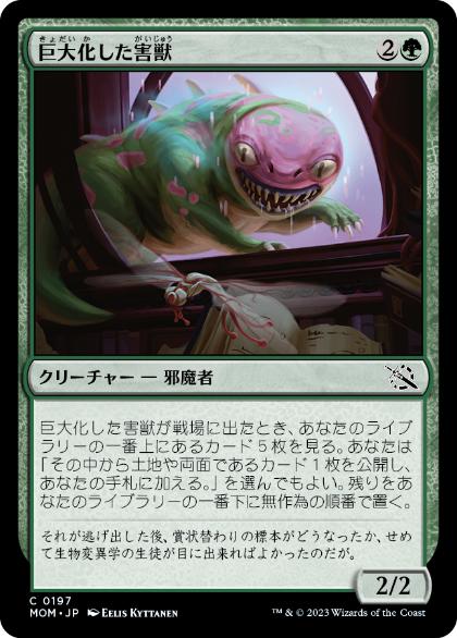 [197]【JP】【FOIL】巨大化した害獣/Overgrown Pest【MOM】[C][緑]