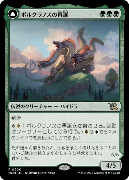 [200]【JP】【FOIL】ポルクラノスの再誕/Polukranos Reborn【MOM】[R][緑]