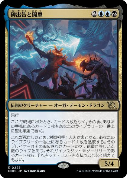 [228]【JP】【FOIL】碑出告と開璃/Hidetsugu and Kairi【MOM】[R][多色]