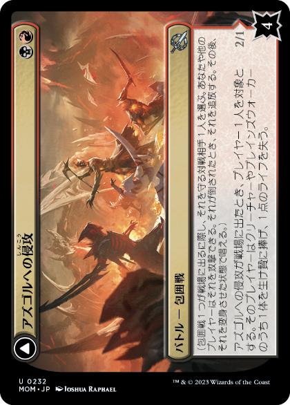 [232]【JP】【FOIL】アズゴルへの侵攻/Invasion of Azgol【MOM】[U][多色]