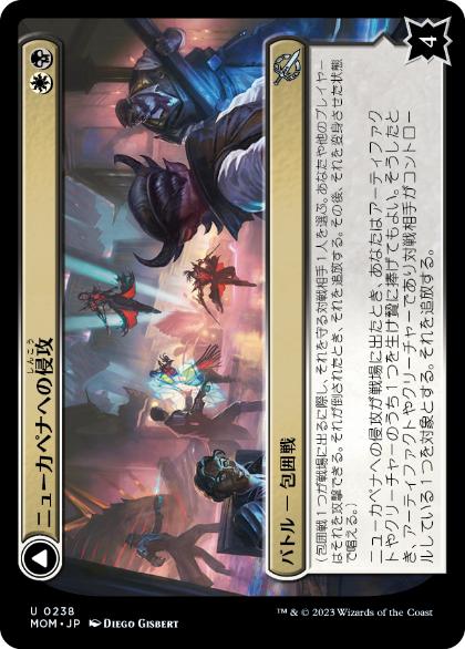 [238]【JP】【FOIL】ニューカペナへの侵攻/Invasion of New Capenna【MOM】[U][多色]