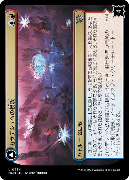 [234]【JP】【FOIL】カラデシュへの侵攻/Invasion of Kaladesh【MOM】[U][多色]