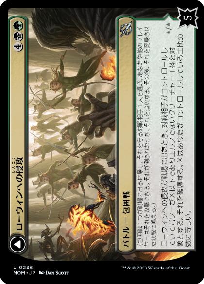 [236]【JP】【FOIL】ローウィンへの侵攻/Invasion of Lorwyn【MOM】[U][多色]