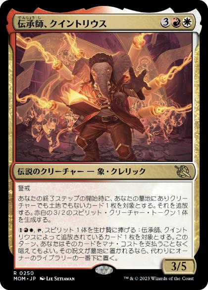 [250]【JP】【FOIL】伝承師、クイントリウス/Quintorius, Loremaster【MOM】[R][多色]