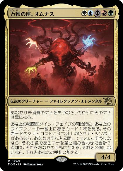 [249]【JP】【FOIL】万物の座、オムナス/Omnath, Locus of All【MOM】[R][多色]