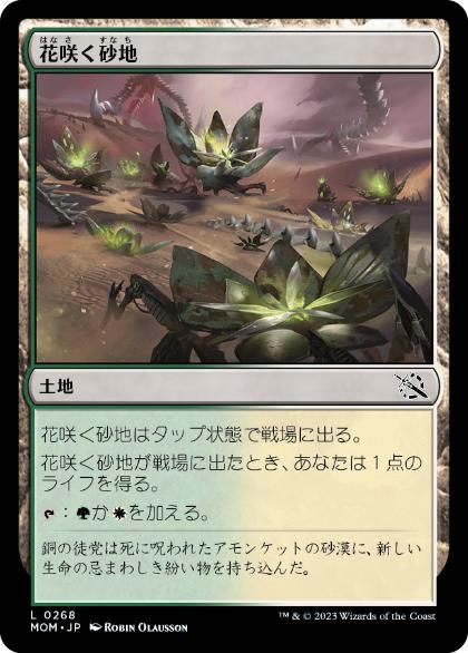 [268]【JP】【FOIL】花咲く砂地/Blossoming Sands【MOM】[C][土地]