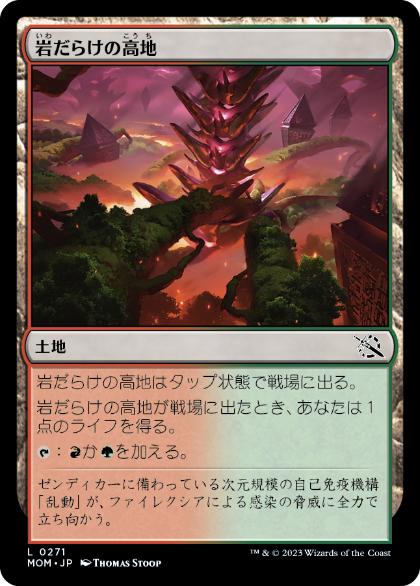[271]【JP】【FOIL】岩だらけの高地/Rugged Highlands【MOM】[C][土地]
