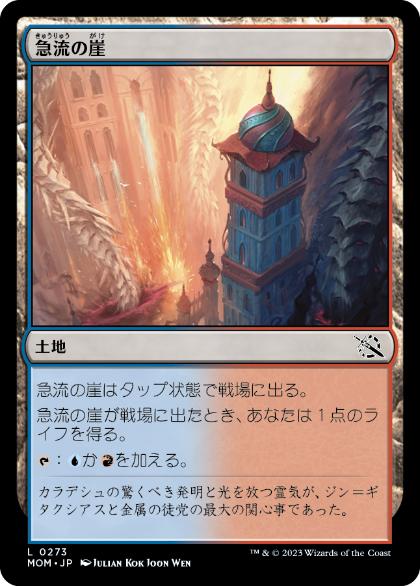 [273]【JP】【FOIL】急流の崖/Swiftwater Cliffs【MOM】[C][土地]