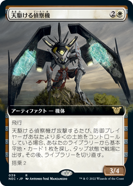 [039]【JP】■拡張アート■天駆ける偵察機/Aerial Surveyor【NEC】[R][白]