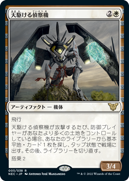 [005]【JP】天駆ける偵察機/Aerial Surveyor【NEC】[R][白]