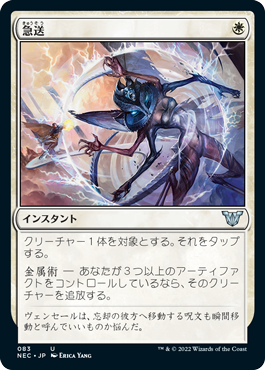 [083]【JP】急送/Dispatch【NEC】[U][白]