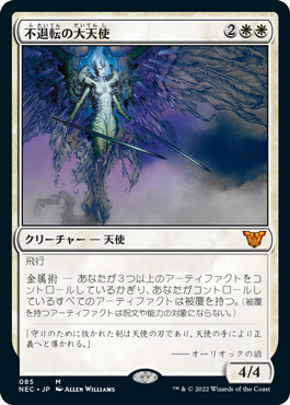 [085]【JP】不退転の大天使/Indomitable Archangel【NEC】[M][白]