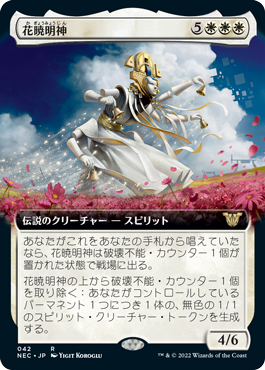 [042]【JP】■拡張アート■花暁明神/Myojin of Blooming Dawn【NEC】[R][白]