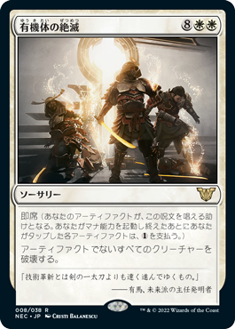 [008]【JP】有機体の絶滅/Organic Extinction【NEC】[R][白]