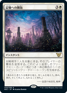 [009]【JP】記憶への開放/Release to Memory【NEC】[R][白]