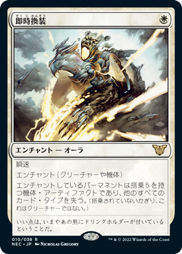 [010]【JP】即時換装/Swift Reconfiguration【NEC】[R][白]