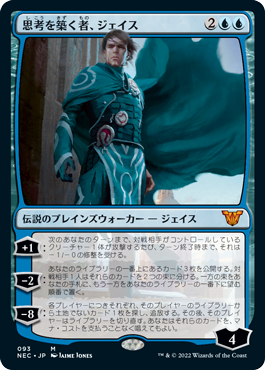 [093]【JP】思考を築く者、ジェイス/Jace, Architect of Thought【NEC】[M][青]