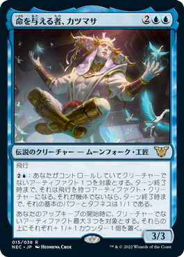 [015]【JP】命を与える者、カツマサ/Katsumasa, the Animator【NEC】[R][青]