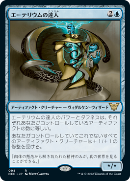 [094]【JP】エーテリウムの達人/Master of Etherium【NEC】[R][青]