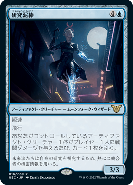 [016]【JP】研究泥棒/Research Thief【NEC】[R][青]