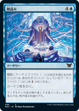 [099]【JP】物読み/Thoughtcast【NEC】[C][青]