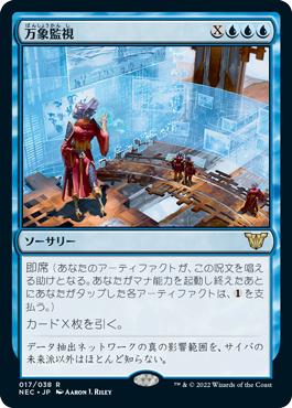 [017]【JP】万象監視/Universal Surveillance【NEC】[R][青]
