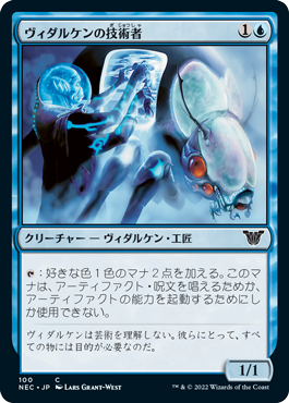 [100]【JP】ヴィダルケンの技術者/Vedalken Engineer【NEC】[C][青]