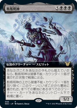 [055]【JP】■拡張アート■酷叛明神/Myojin of Grim Betrayal【NEC】[R][黒]