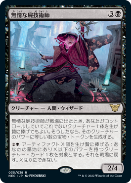 [035]【JP】【FOIL】無情な屍技術師/Ruthless Technomancer【NEC】[R][黒]